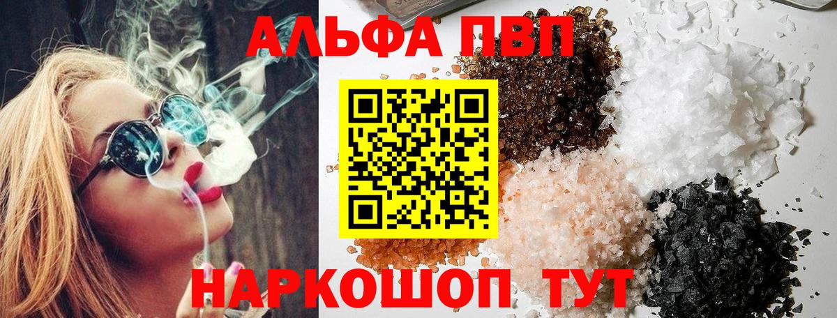 APVP кристаллы Усть-Лабинск