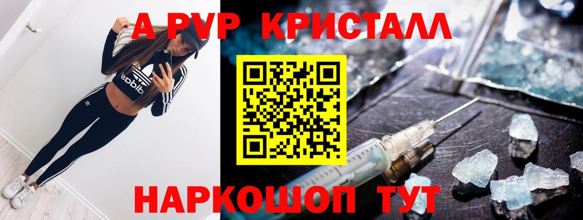 Alpha-PVP Crystall  Alpha-PVP  Alfa_PVP СК КРИС  Усть-Лабинск  Вход с VPN  А ПВП крисы CK 
