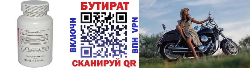 БУТИРАТ Butirat  Усть-Лабинск 