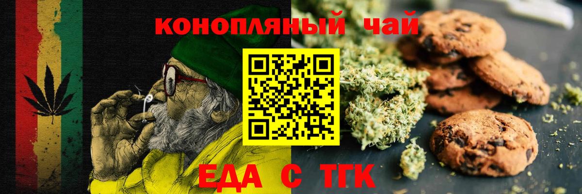 Усть-Лабинск  Печенье с ТГК марихуана  Вход с VPN 