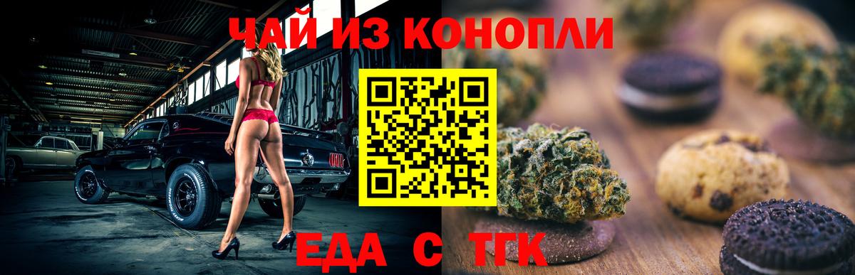 Еда ТГК марихуана Усть-Лабинск