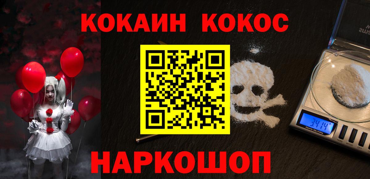 COCAIN  КОКАИН 97%  Вход с VPN  Усть-Лабинск 