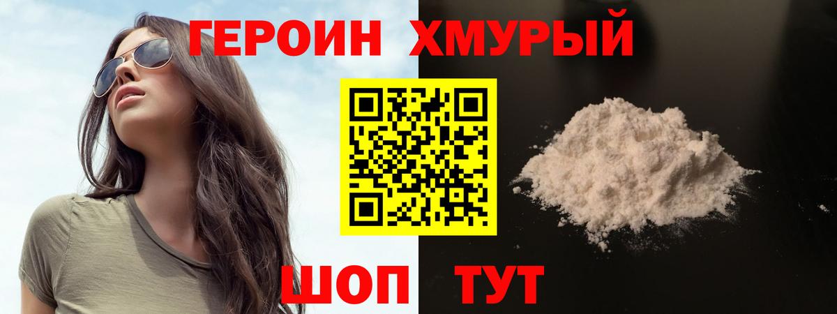 ГЕРОИН белый Усть-Лабинск