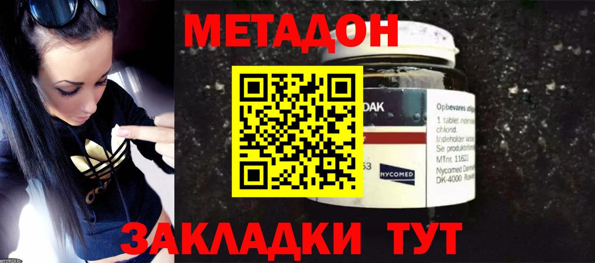 Метадон VHQ Усть-Лабинск